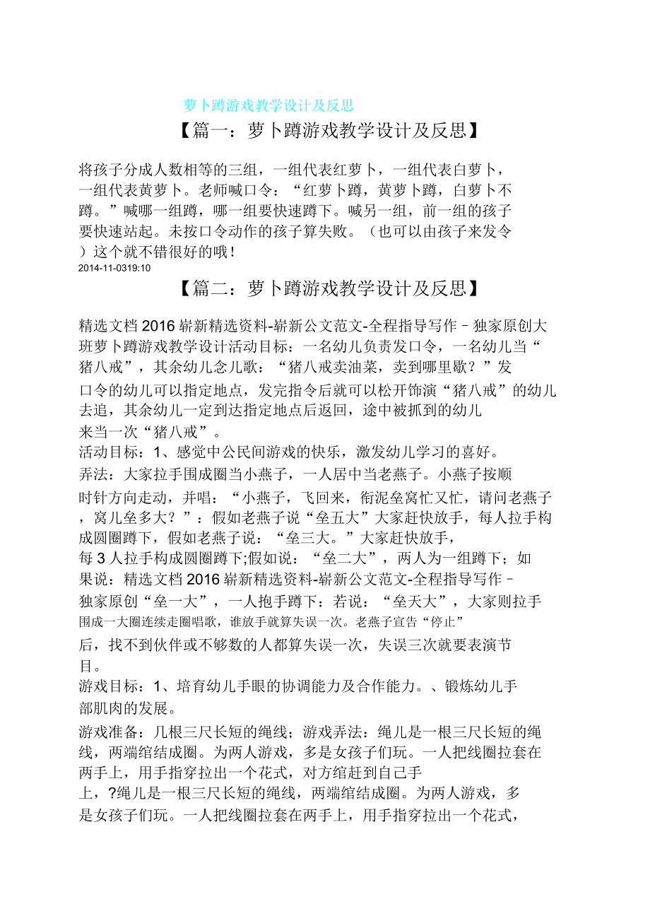 萝卜蹲游戏教案及反思(2).doc