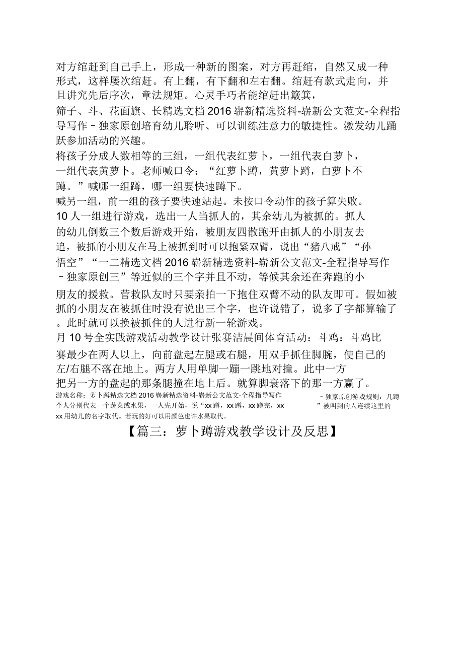 萝卜蹲游戏教案及反思(2).doc