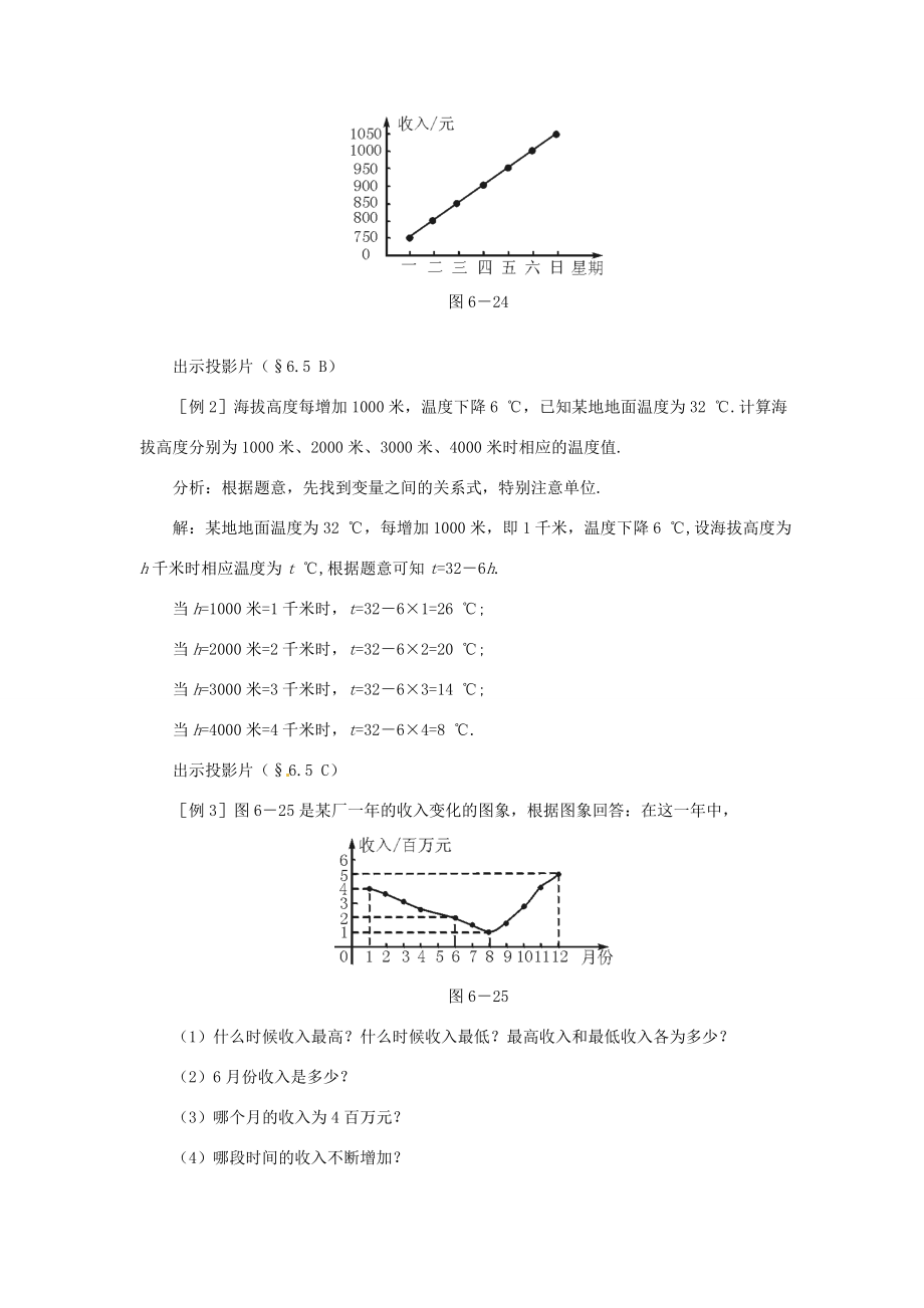 河南省焦作市许衡实验中学七年级数学下册《6.5回顾与思考》教案北师大版.doc