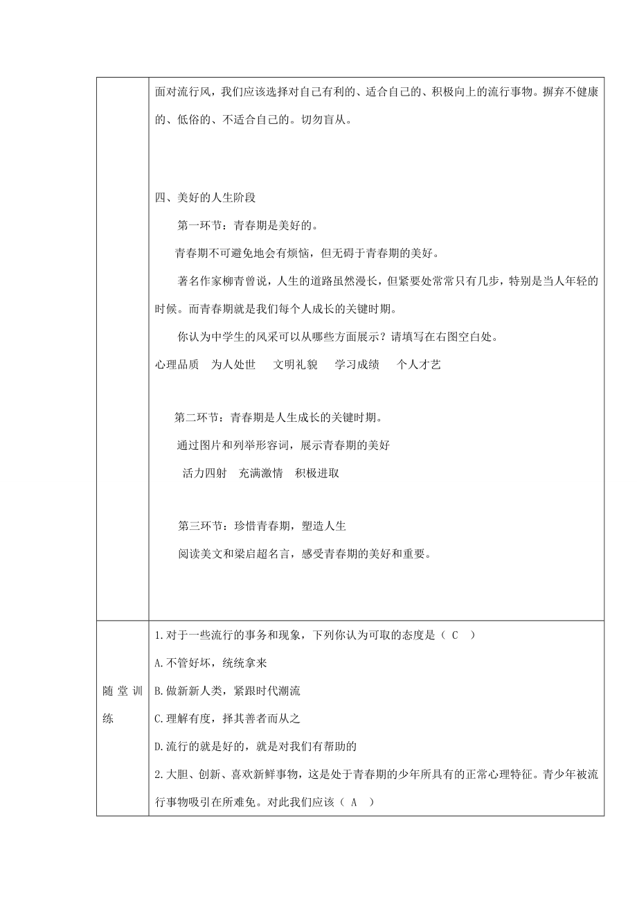 秋八年级道德与法治上册第二单元青春自画像第四课拔节的声音（把握自己美好的人生阶段）教学设计人民版人民版初中八年级上册政治教案.doc