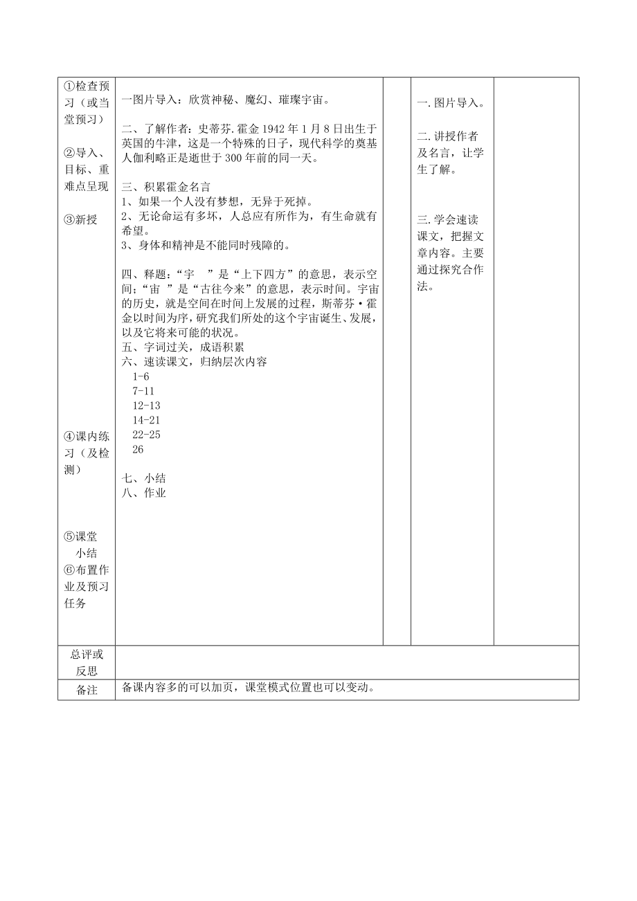 江西省万载县株潭中学高中语文13宇宙的未来（第一课时）教案新人教版必修5.doc