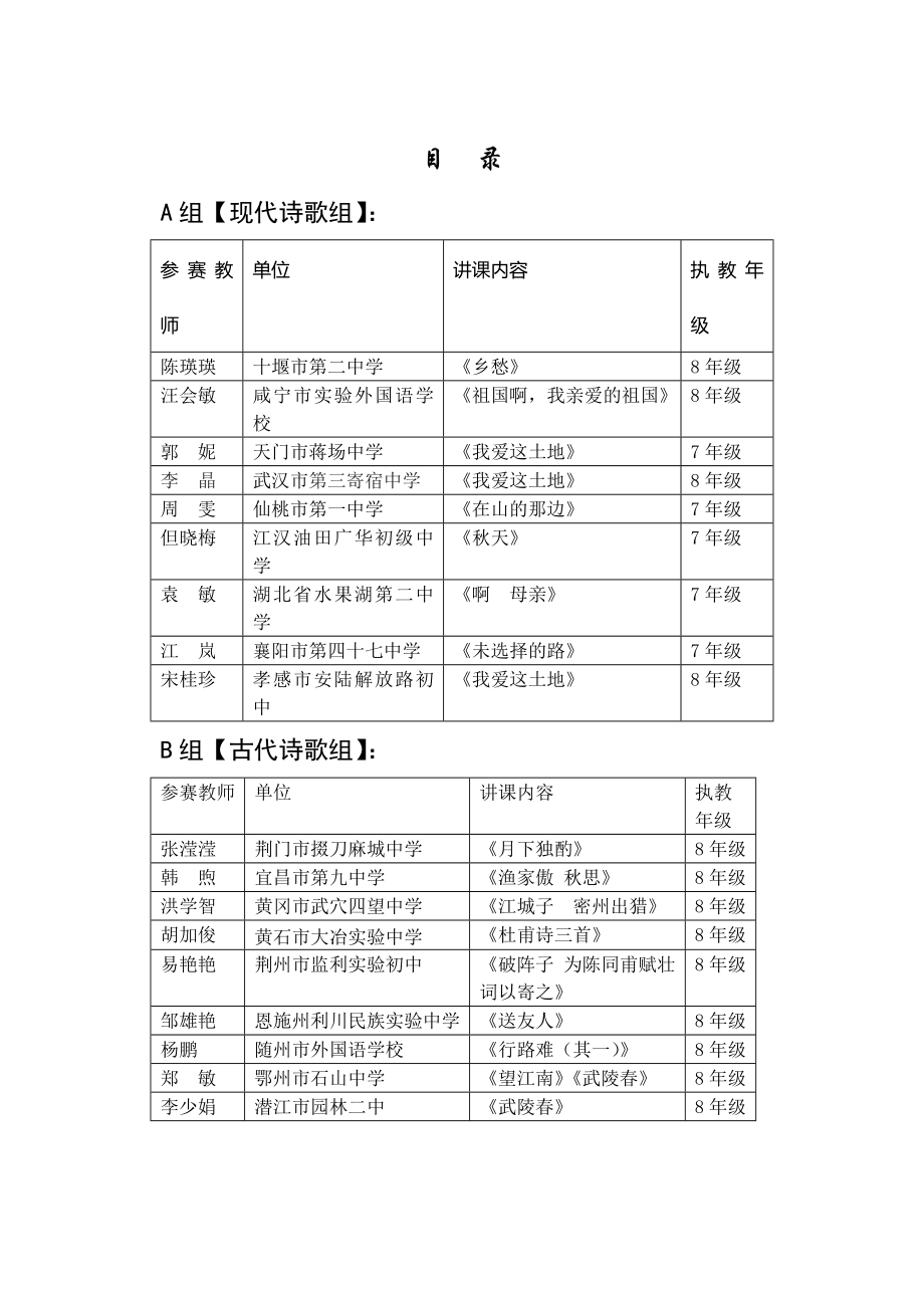 赛课教案初中语文教案.doc