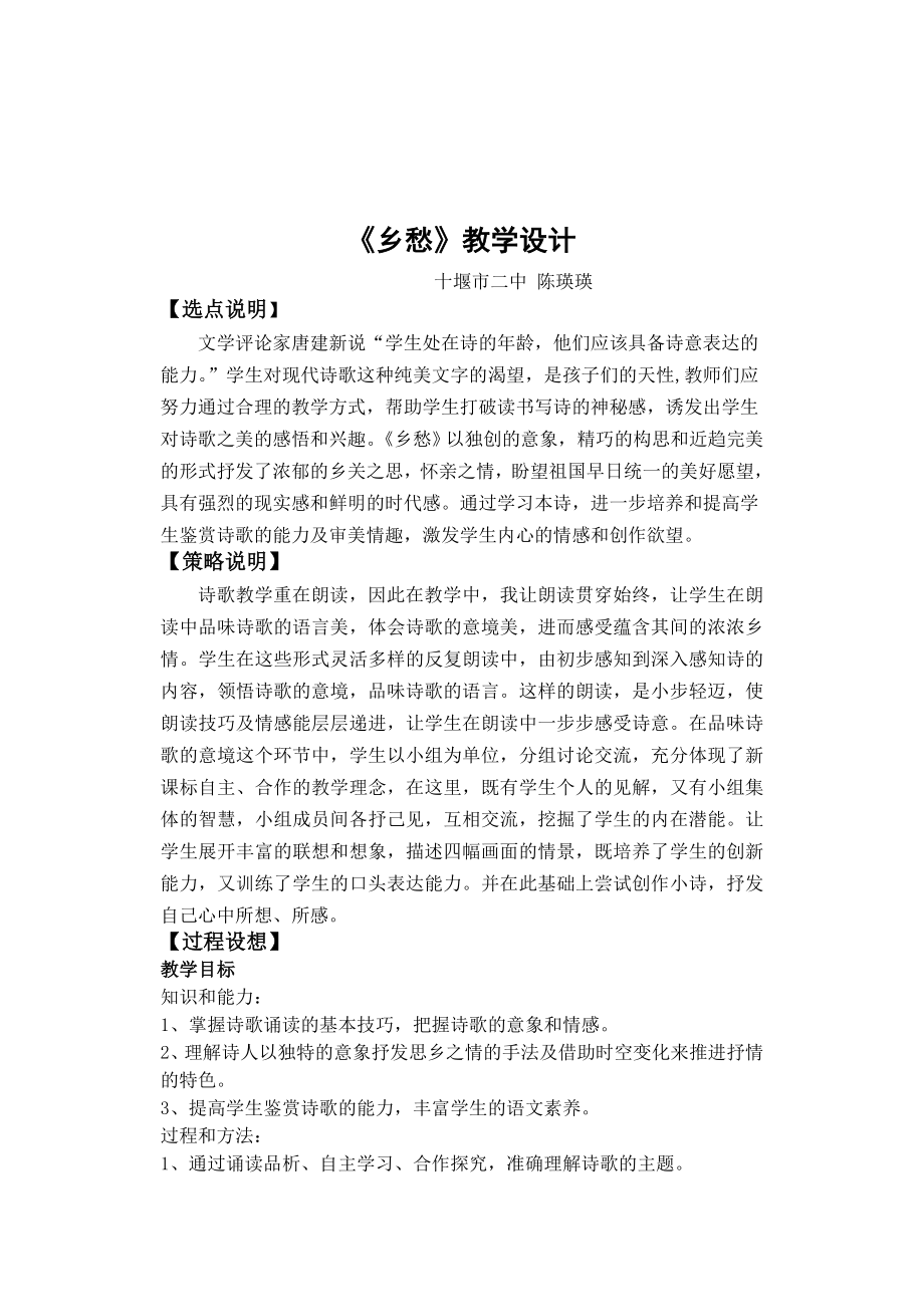 赛课教案初中语文教案.doc