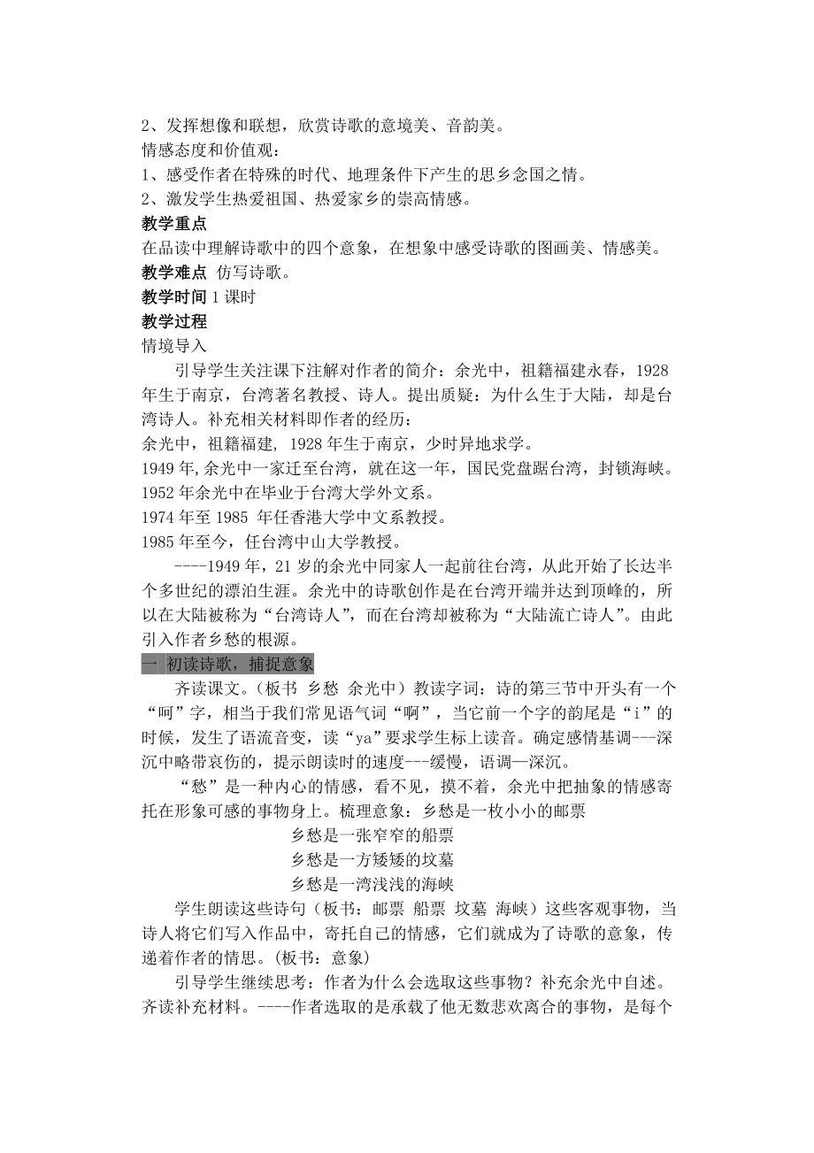 赛课教案初中语文教案.doc