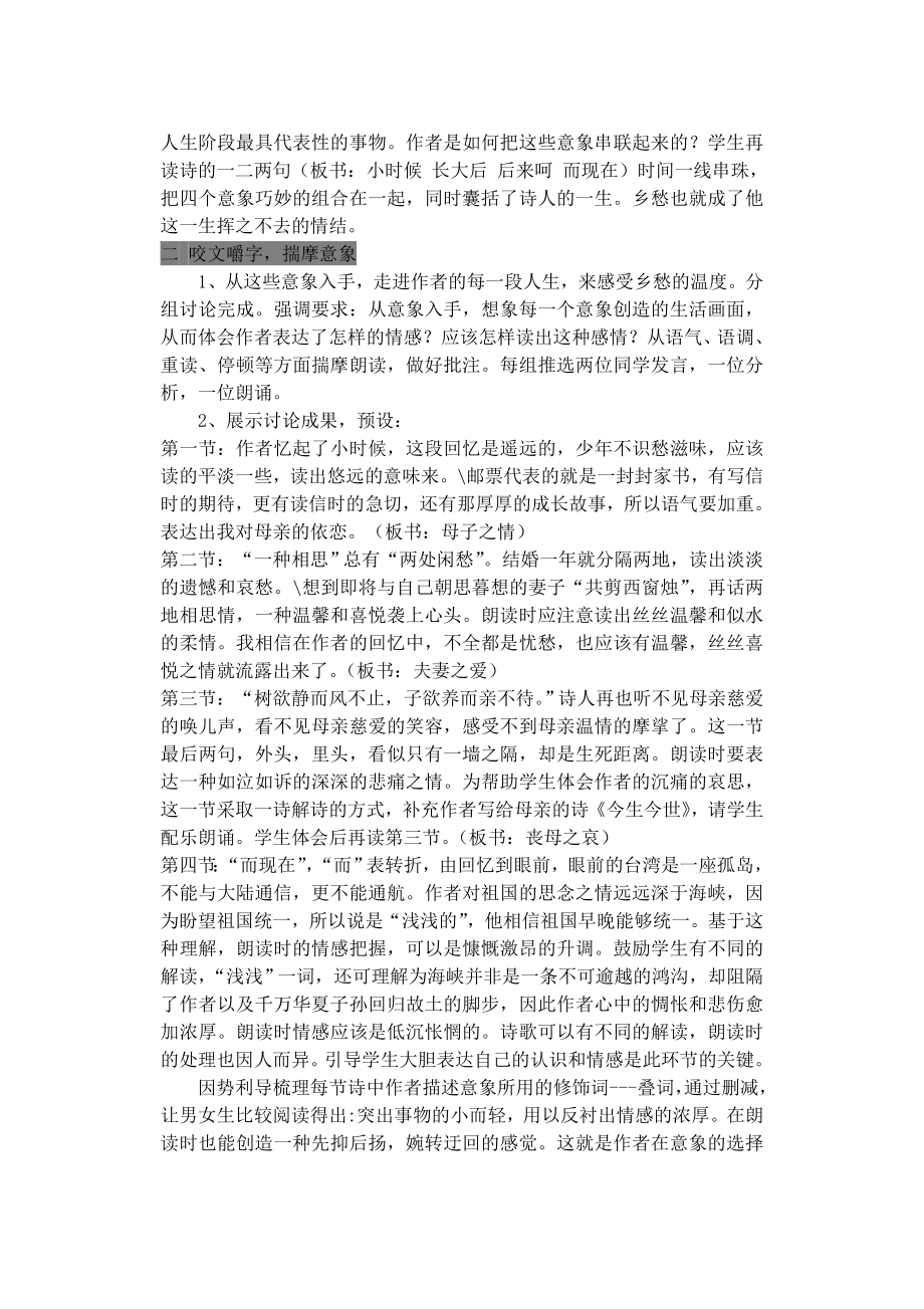 赛课教案初中语文教案.doc