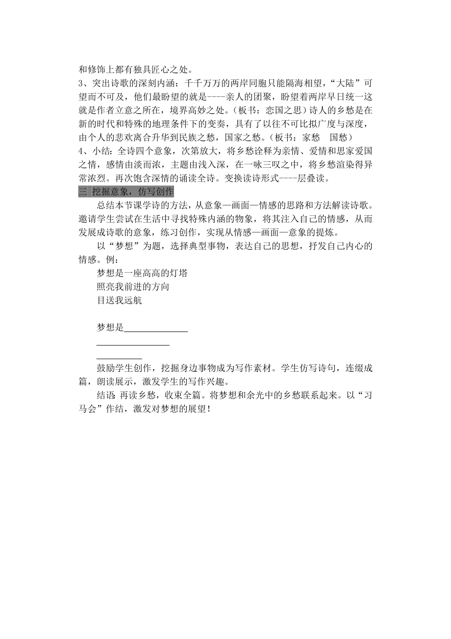 赛课教案初中语文教案.doc