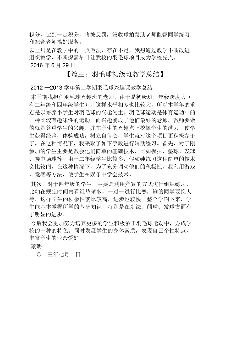 羽毛球课教案课后小结(2).doc