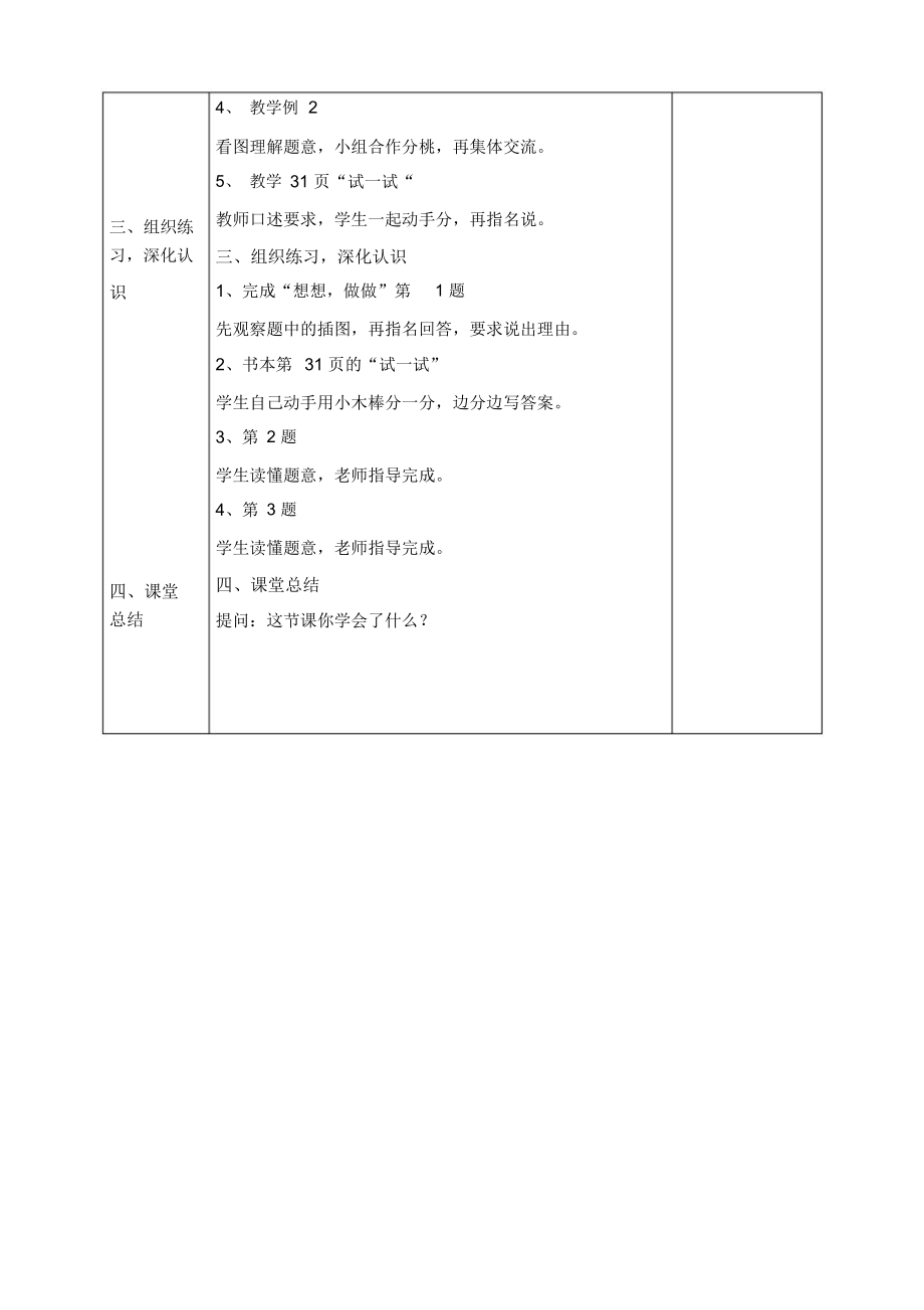 苏教版二年级上册数学第四单元教案.doc