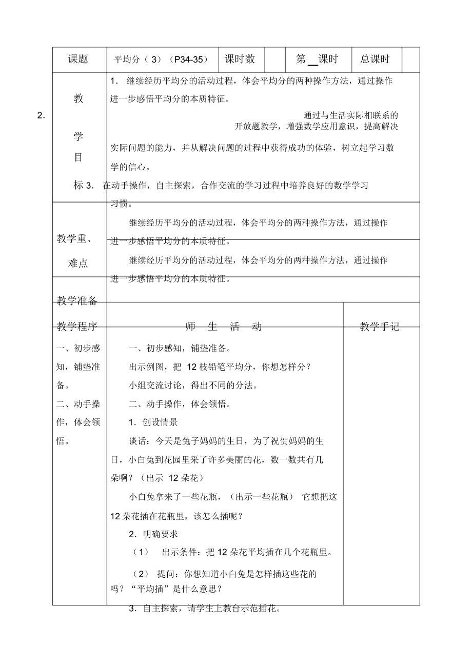 苏教版二年级上册数学第四单元教案.doc