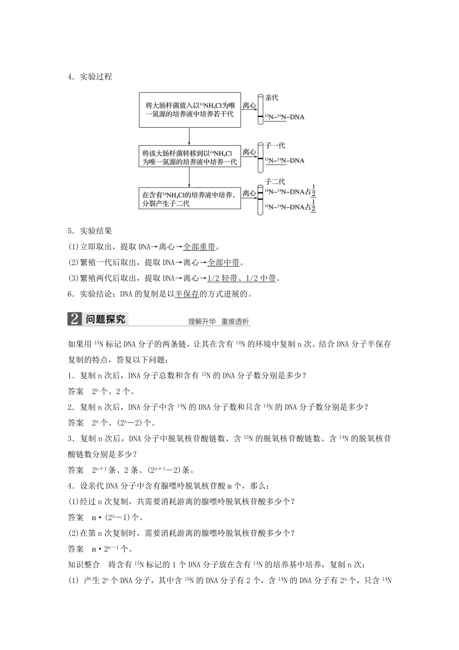 高中生物第三章第三节遗传信息的传递教案浙科版必修2.docx