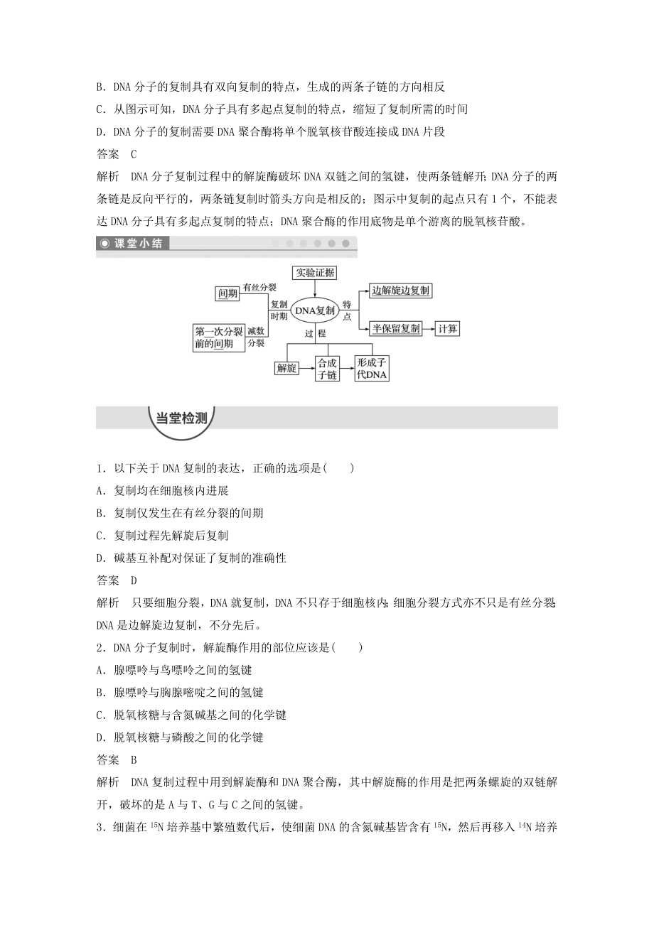 高中生物第三章第三节遗传信息的传递教案浙科版必修2.docx