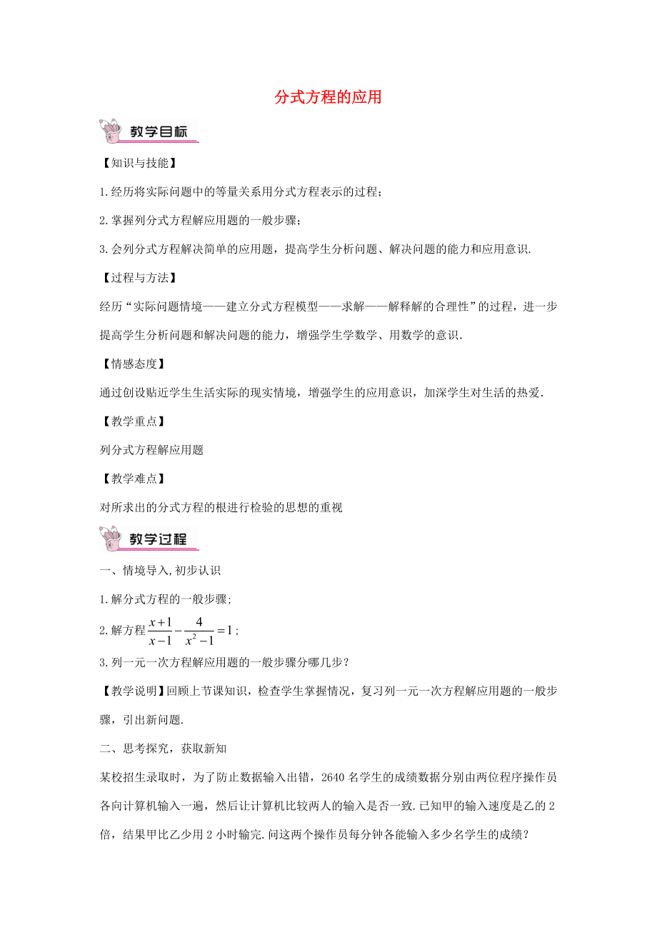 畅优新课堂八年级数学下册第16章分式16.3分式方程的应用（第2课时）教案（新版）华东师大版（新版）华东师大版初中八年级下册数学教案.doc