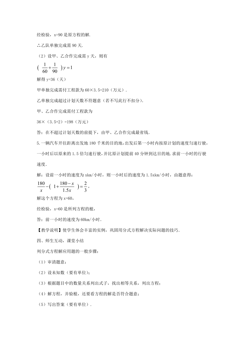 畅优新课堂八年级数学下册第16章分式16.3分式方程的应用（第2课时）教案（新版）华东师大版（新版）华东师大版初中八年级下册数学教案.doc