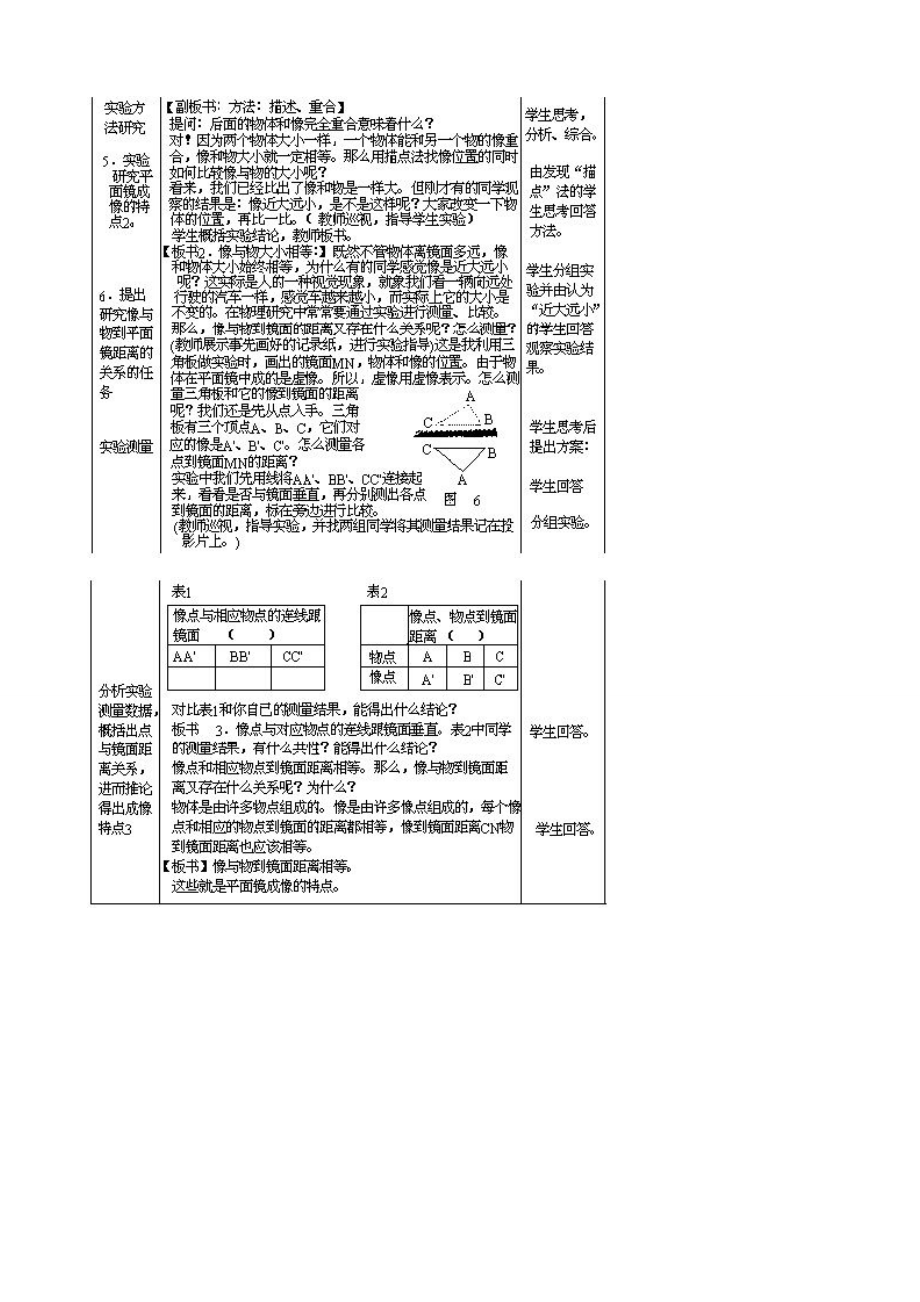 苏科版八年级物理上册平面镜教案3.doc