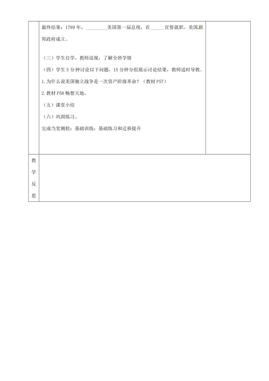 湖南省茶陵县世纪星实验学校九年级历史上册《第10课美国独立战争》教案人教新课标版.doc