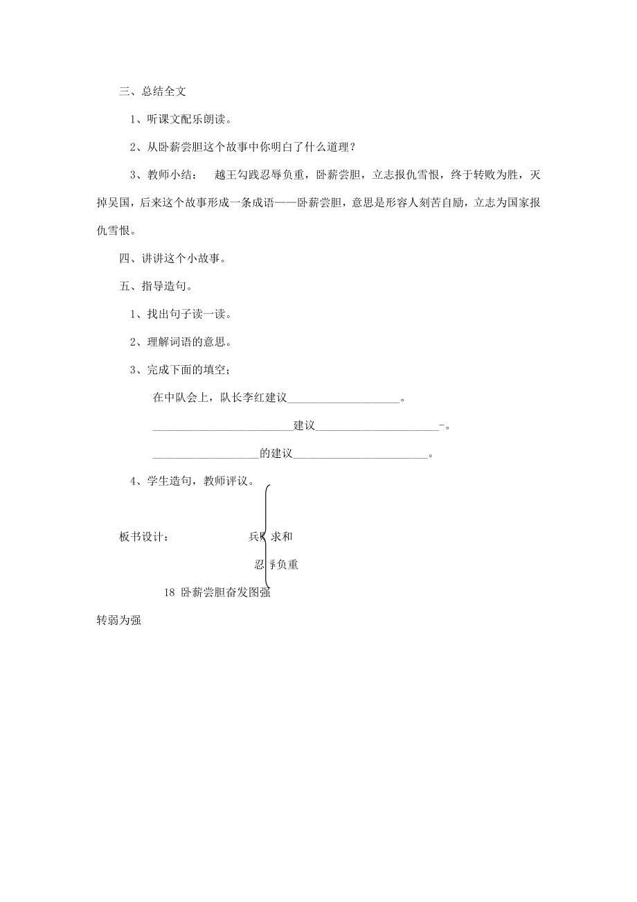 秋三年级语文上册第六单元18卧薪尝胆教案1苏教版苏教版小学三年级上册语文教案.docx