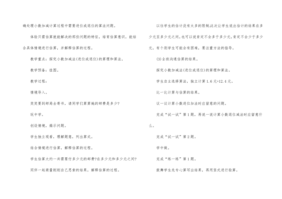 苏教版三年级下册数学教案(2).doc