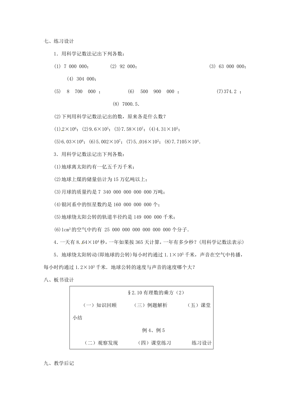 贵州省贵阳市花溪二中七年级数学上册《2.8有理数的乘法》教案4北师大版.doc