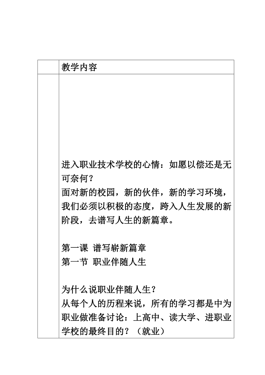 道德法律与人生第一课教案.doc