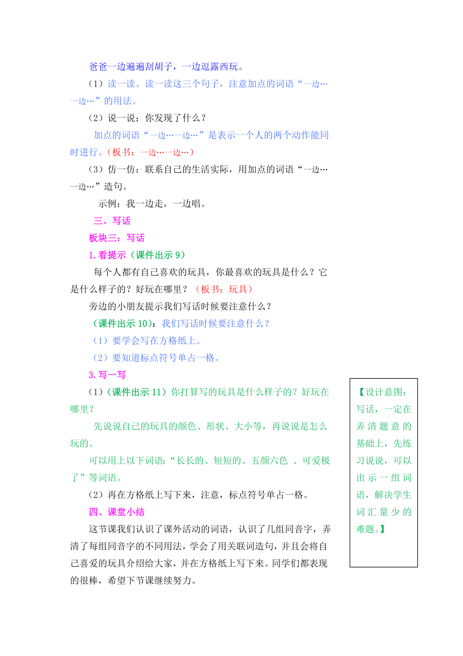 部编版二年级语文语文园地三教案.doc