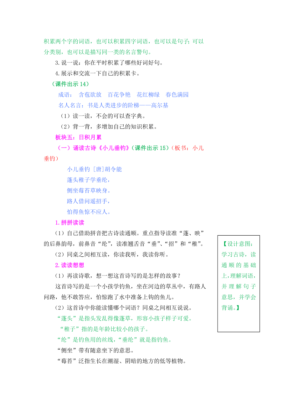 部编版二年级语文语文园地三教案.doc