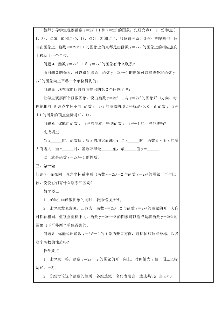 秋九年级数学上册第21章二次函数与反比例函数21.2二次函数的图象和性质2第1课时二次函数yax2k的图象和性质教案2（新版）沪科版（新版）沪科版初中九年级上册数学教案.doc