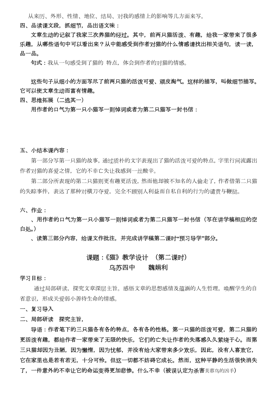 猫教学设计6人教版优秀教学教案.doc