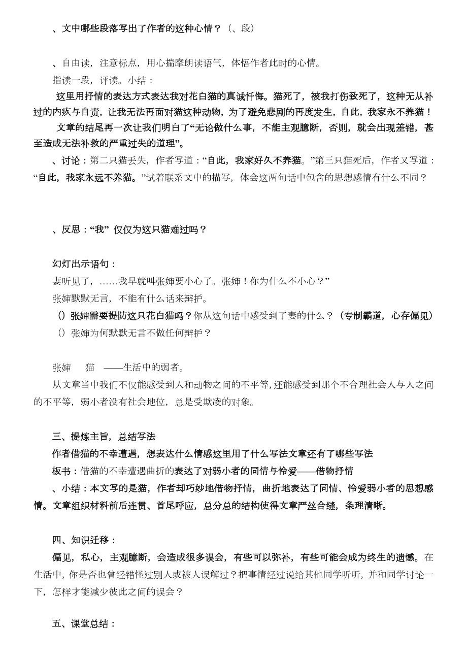 猫教学设计6人教版优秀教学教案.doc