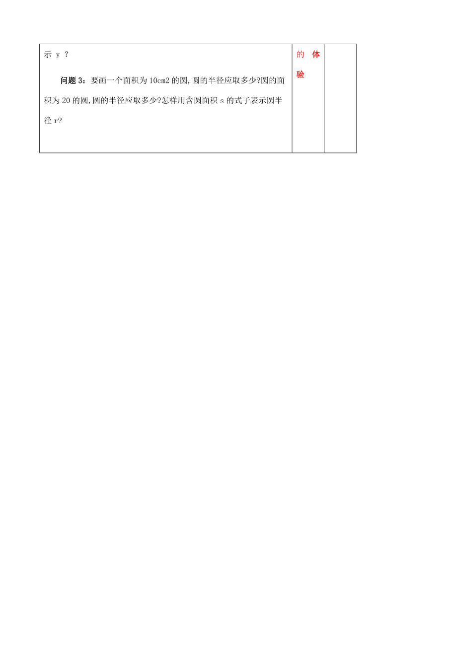 辽宁省大连市第七十六中学八年级数学上册第十四章14.1《变量与函数》教案（1）新人教版.doc