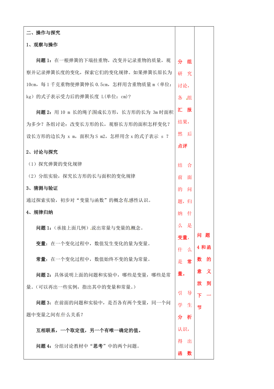 辽宁省大连市第七十六中学八年级数学上册第十四章14.1《变量与函数》教案（1）新人教版.doc