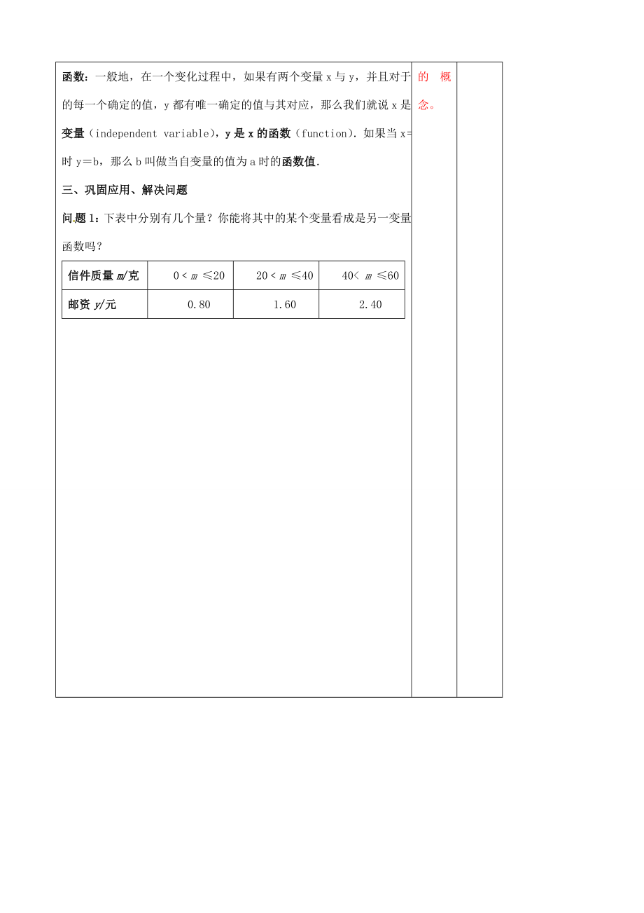 辽宁省大连市第七十六中学八年级数学上册第十四章14.1《变量与函数》教案（1）新人教版.doc