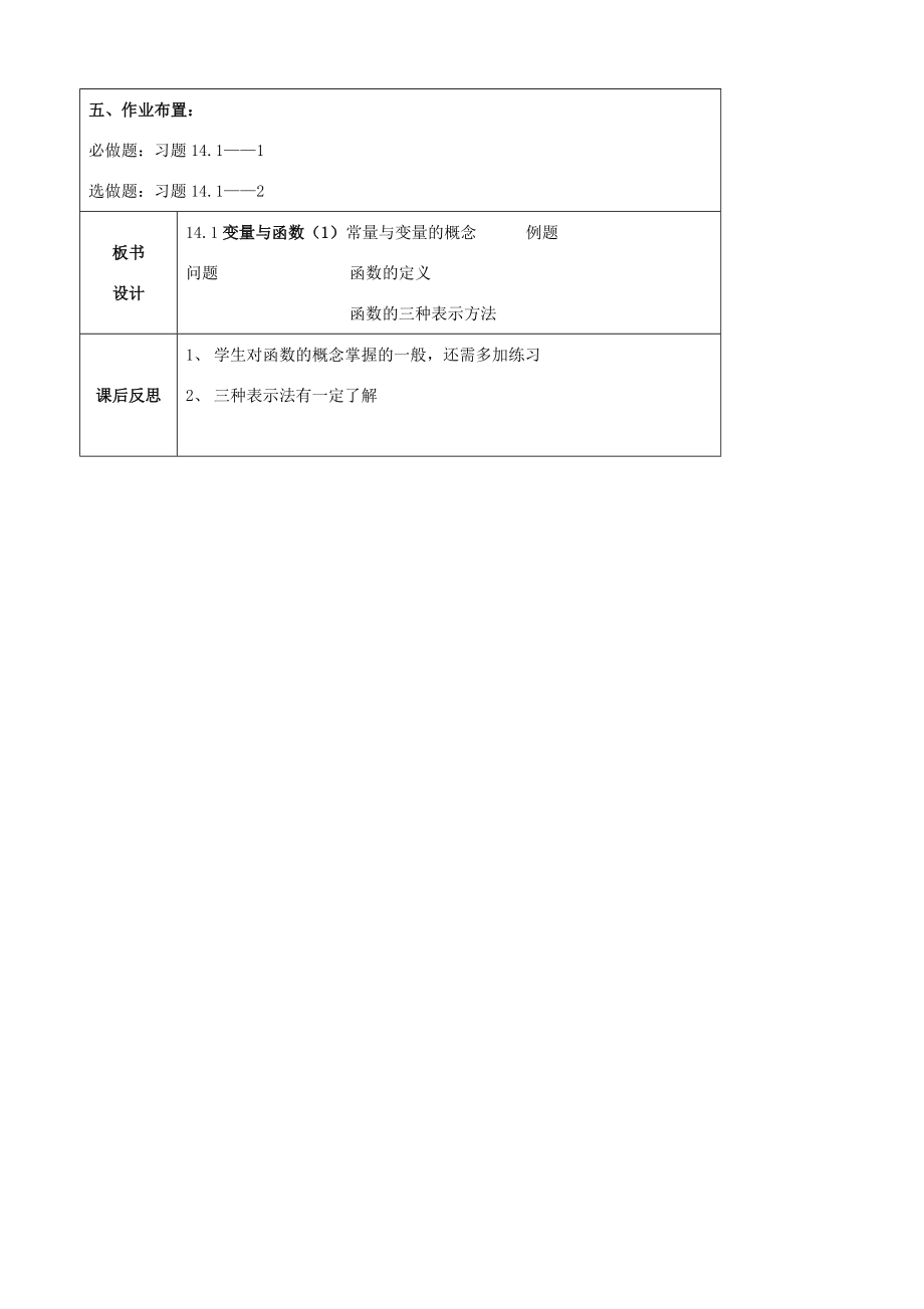 辽宁省大连市第七十六中学八年级数学上册第十四章14.1《变量与函数》教案（1）新人教版.doc