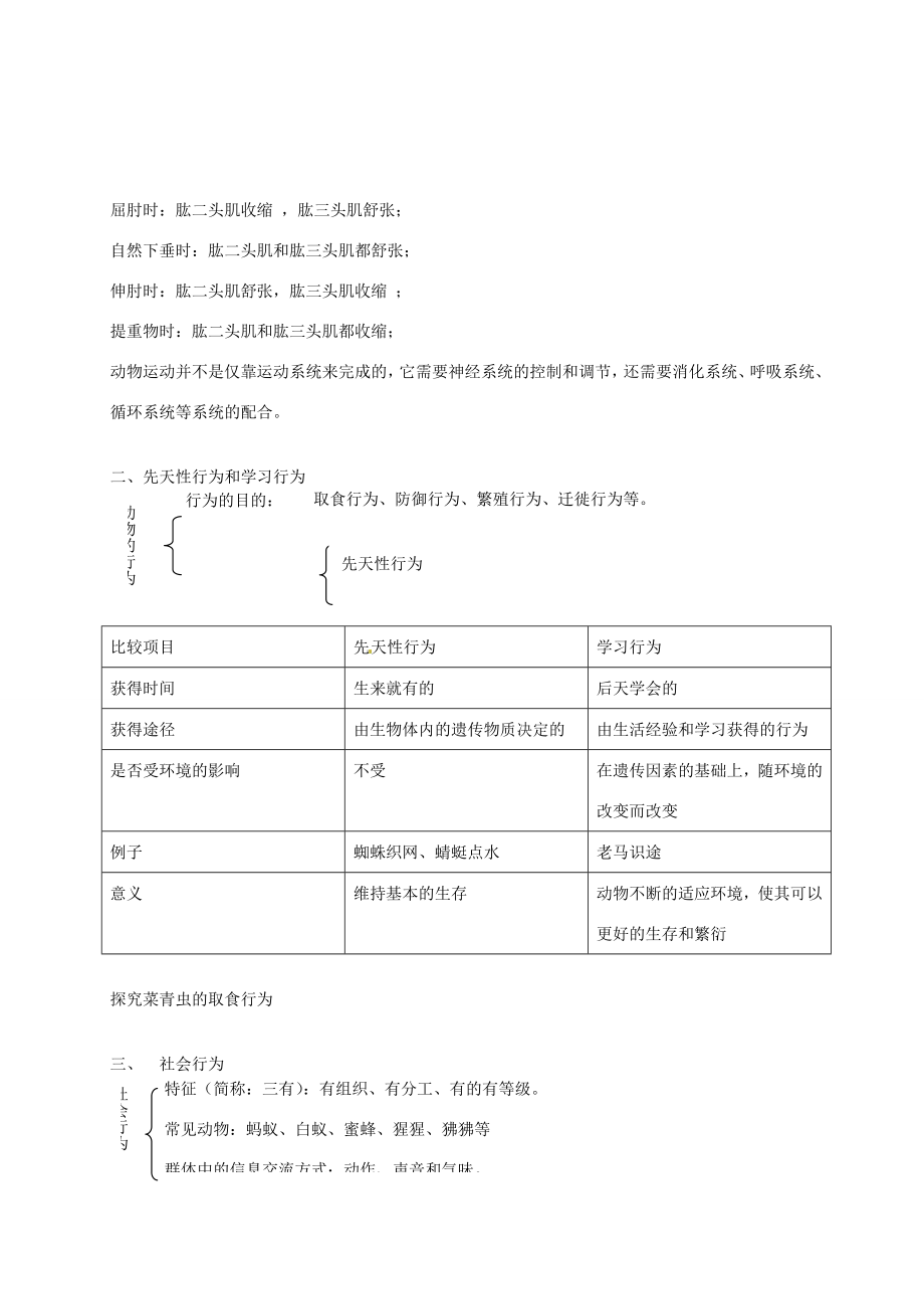 湖南省株洲市天元区马家河中学八年级生物上册《动物的种类及其在生物圈中的作用》教案新人教版.doc