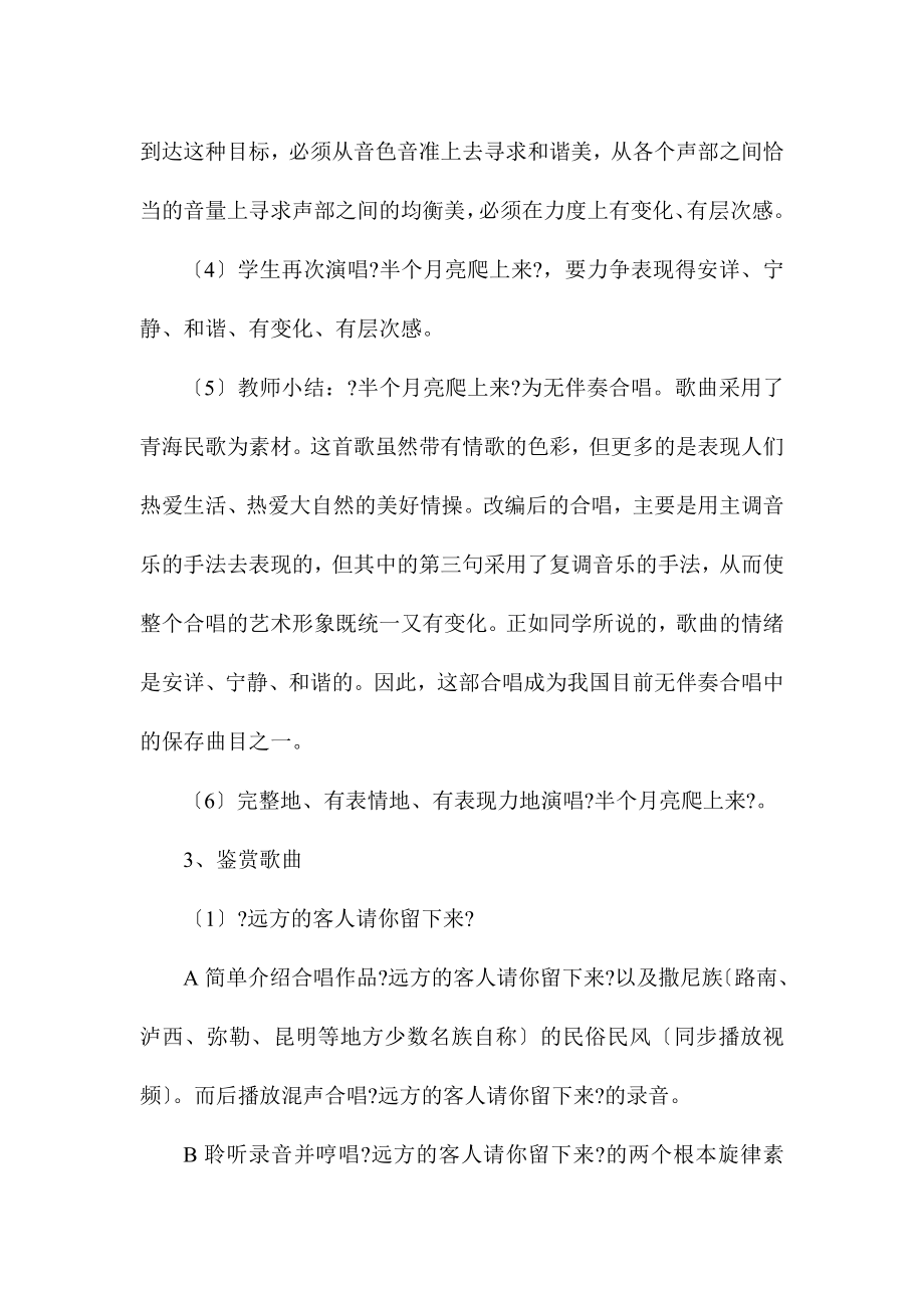 高中音乐合唱教学教案(4).doc