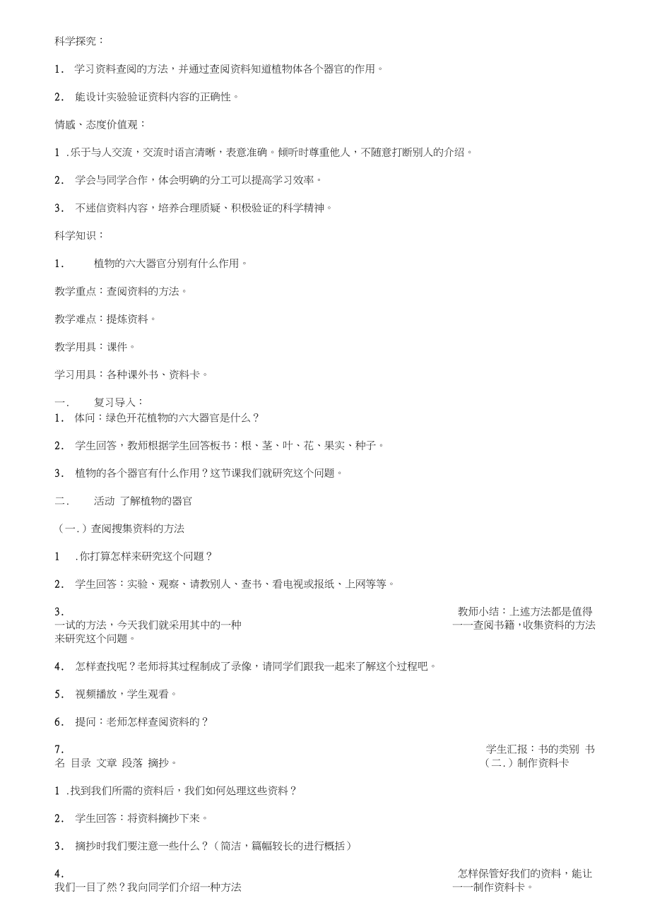 湘教版小学科学四年级上册教案.doc