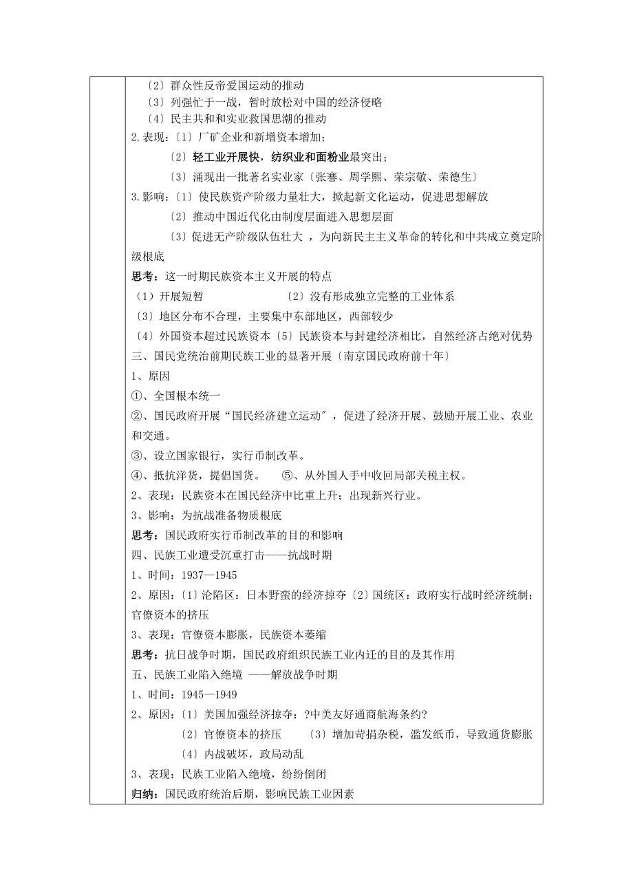 高中历史专题三中国社会主义建设道路的探索3.1近代中国民族资本主义的曲折发展教案人民版必修2.doc