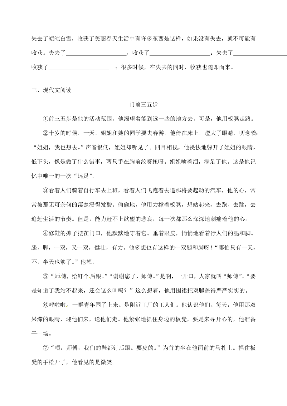 江苏省洪泽外国语中学七年级语文下册《巍巍中山陵》教案新人教版.doc