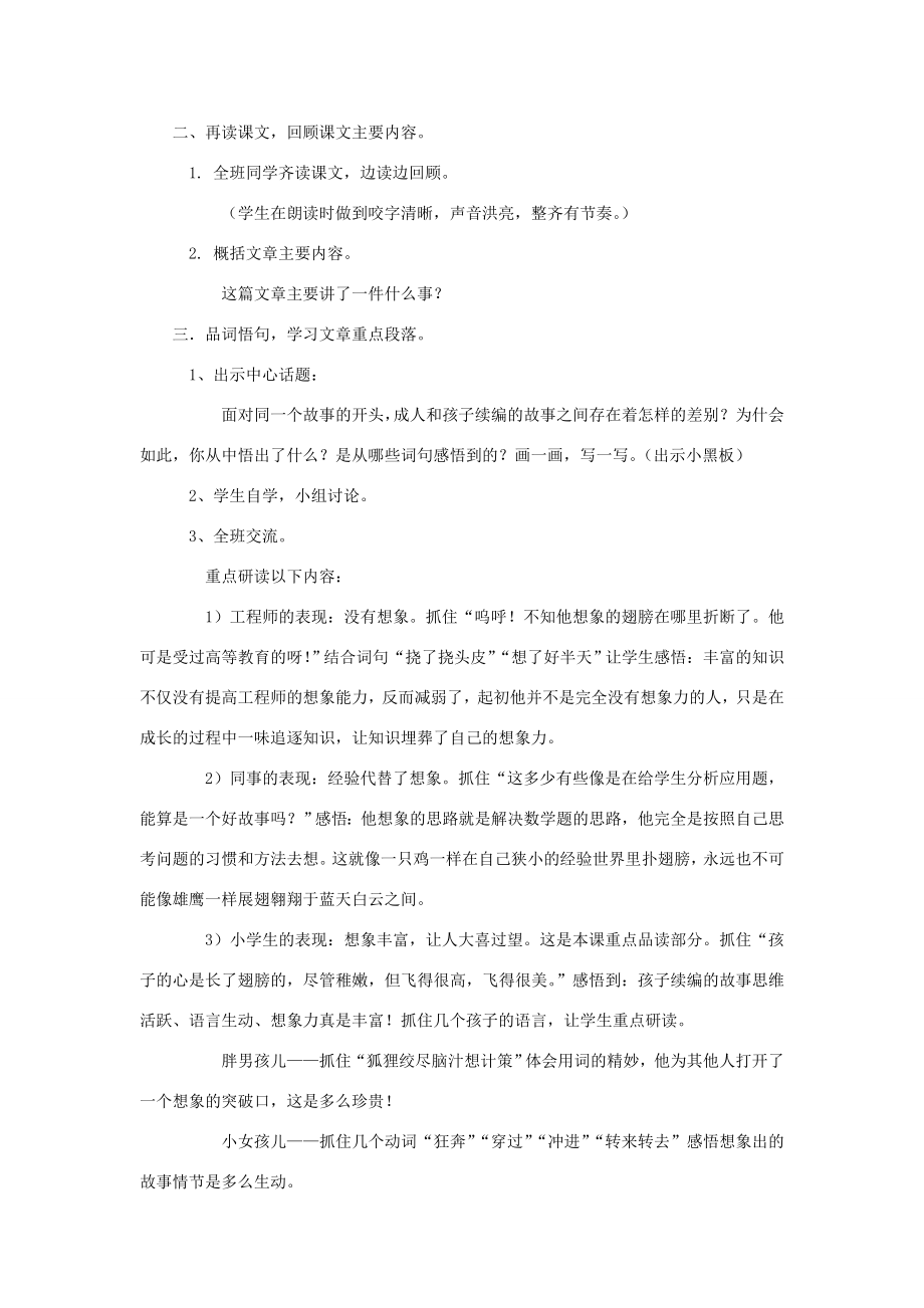 秋六年级语文上册《心的翅膀》教案冀教版冀教版小学六年级上册语文教案.doc