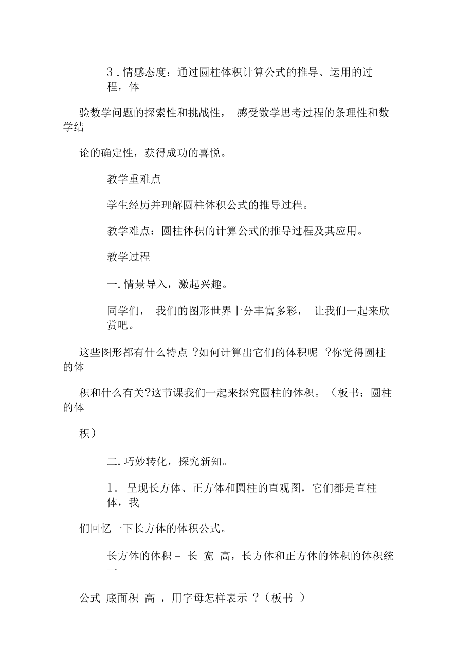 苏教版六年级下册数学总复习教案.doc