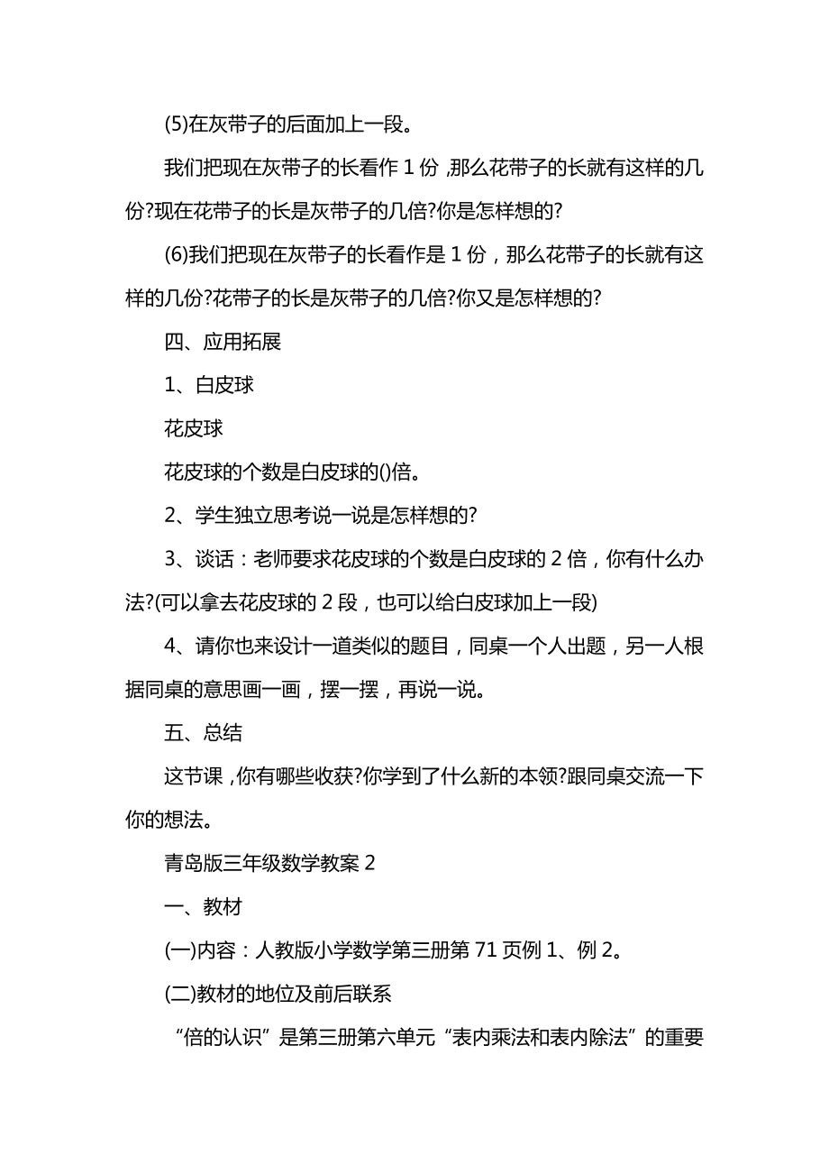 青岛版三年级数学教案(2).doc