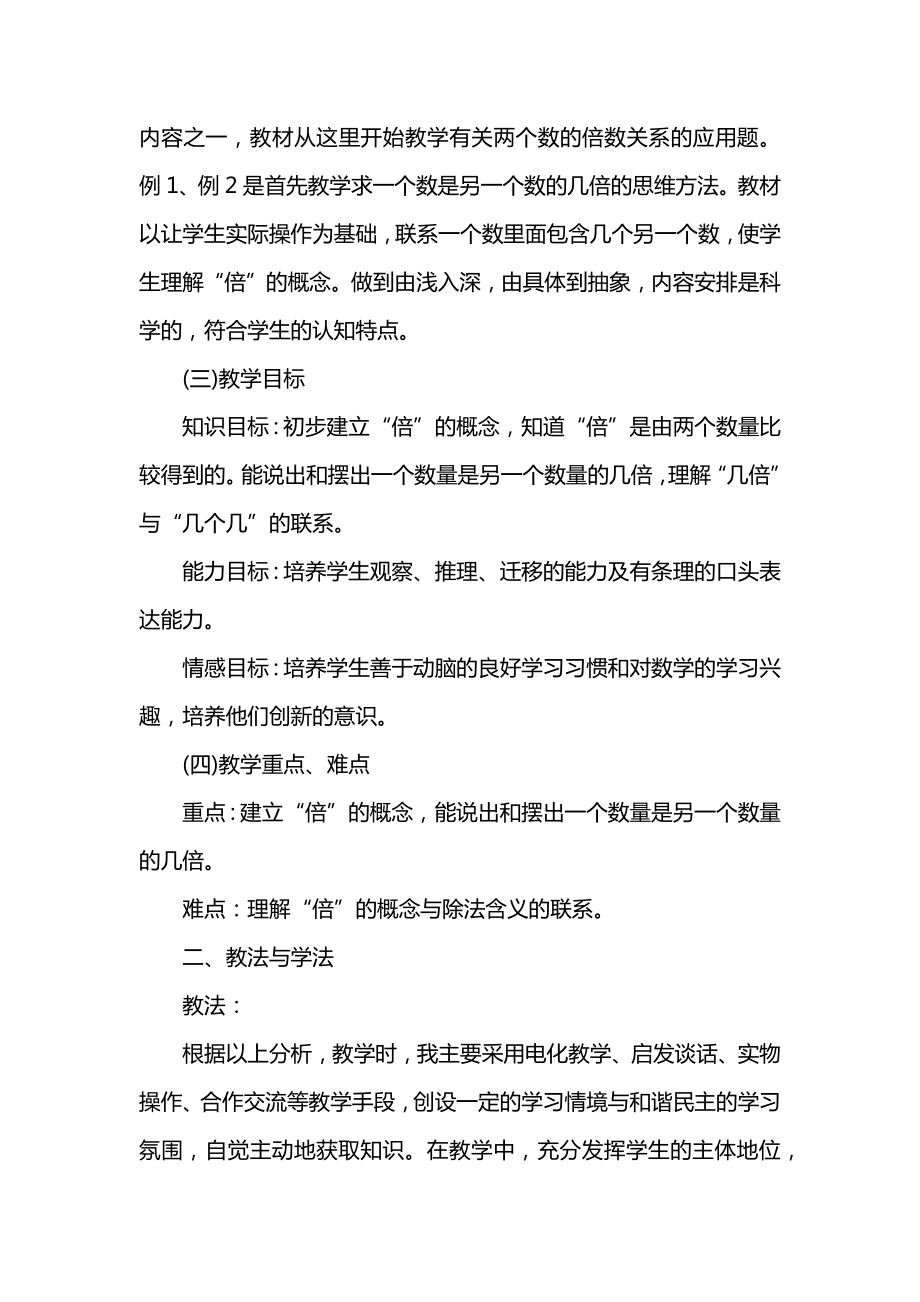 青岛版三年级数学教案(2).doc