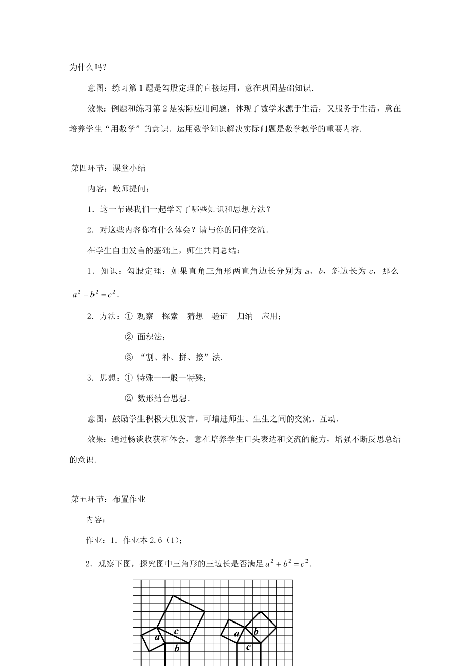 浙江省慈溪市横河初级中学八年级数学上册2.6.1探索勾股定理教案（1）新人教版.doc