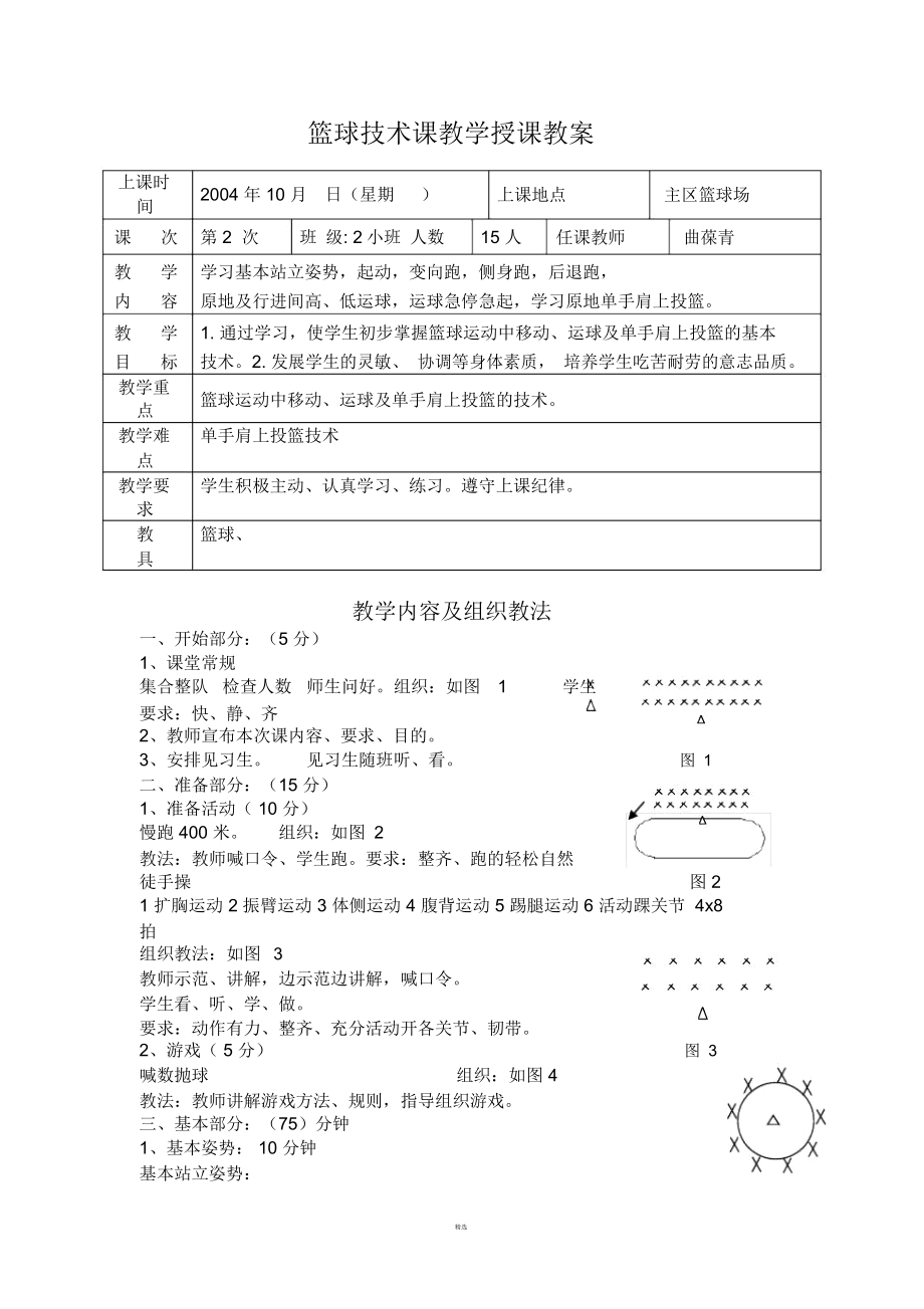 篮球教案集(3).doc