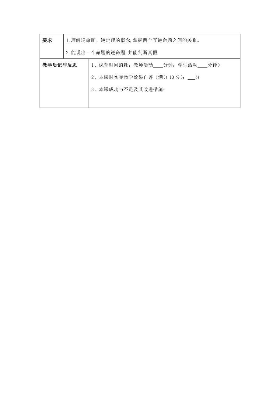 秋八年级数学上册19.2证明举例（7）教案沪教版五四制沪教版初中八年级上册数学教案.doc