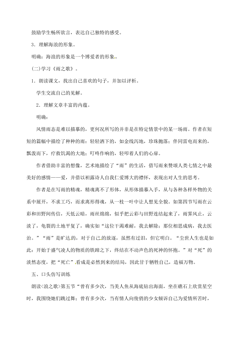 湖南省长沙县路口镇麻林中学八年级语文下册10组歌教案新人教版.doc