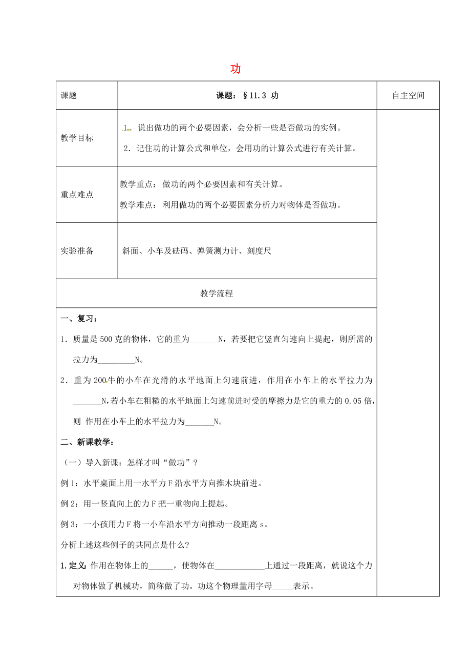 江苏省扬州市仪征市九年级物理上册11.3功教案（新版）苏科版（新版）苏科版初中九年级上册物理教案.doc