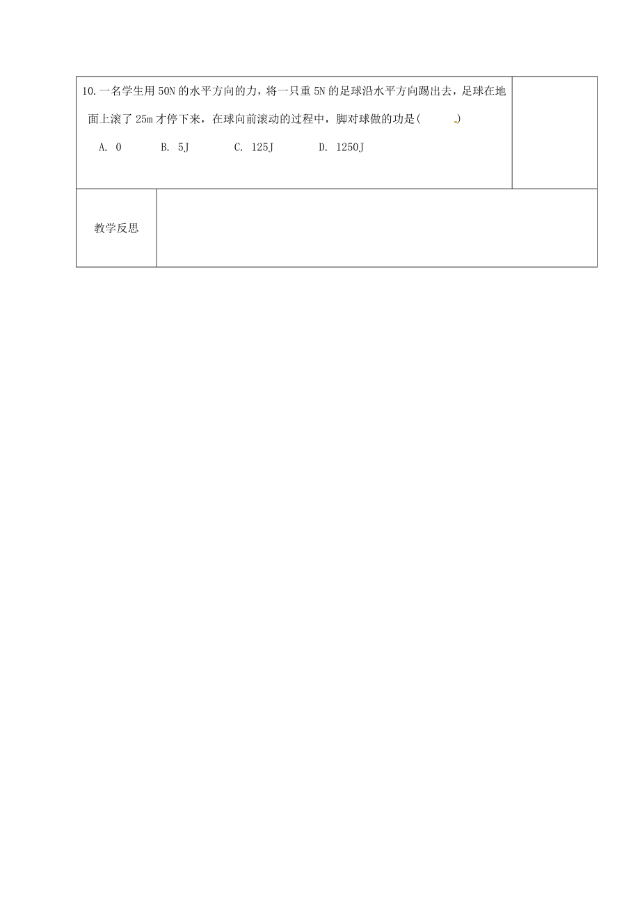 江苏省扬州市仪征市九年级物理上册11.3功教案（新版）苏科版（新版）苏科版初中九年级上册物理教案.doc