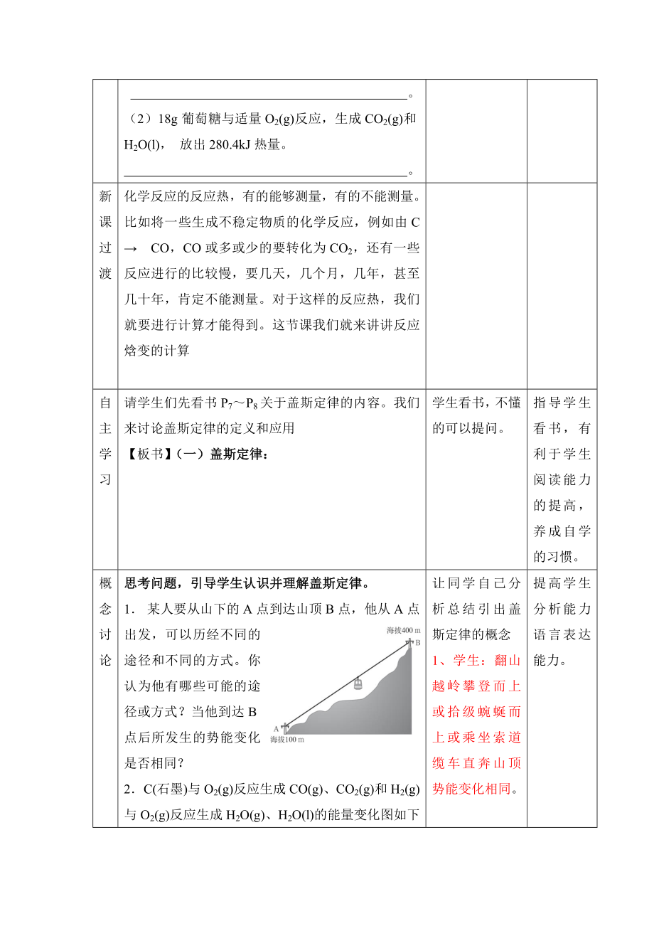 鲁科版高中化学选修41.1《化学反应的热效应》第三课时参考教案1.doc