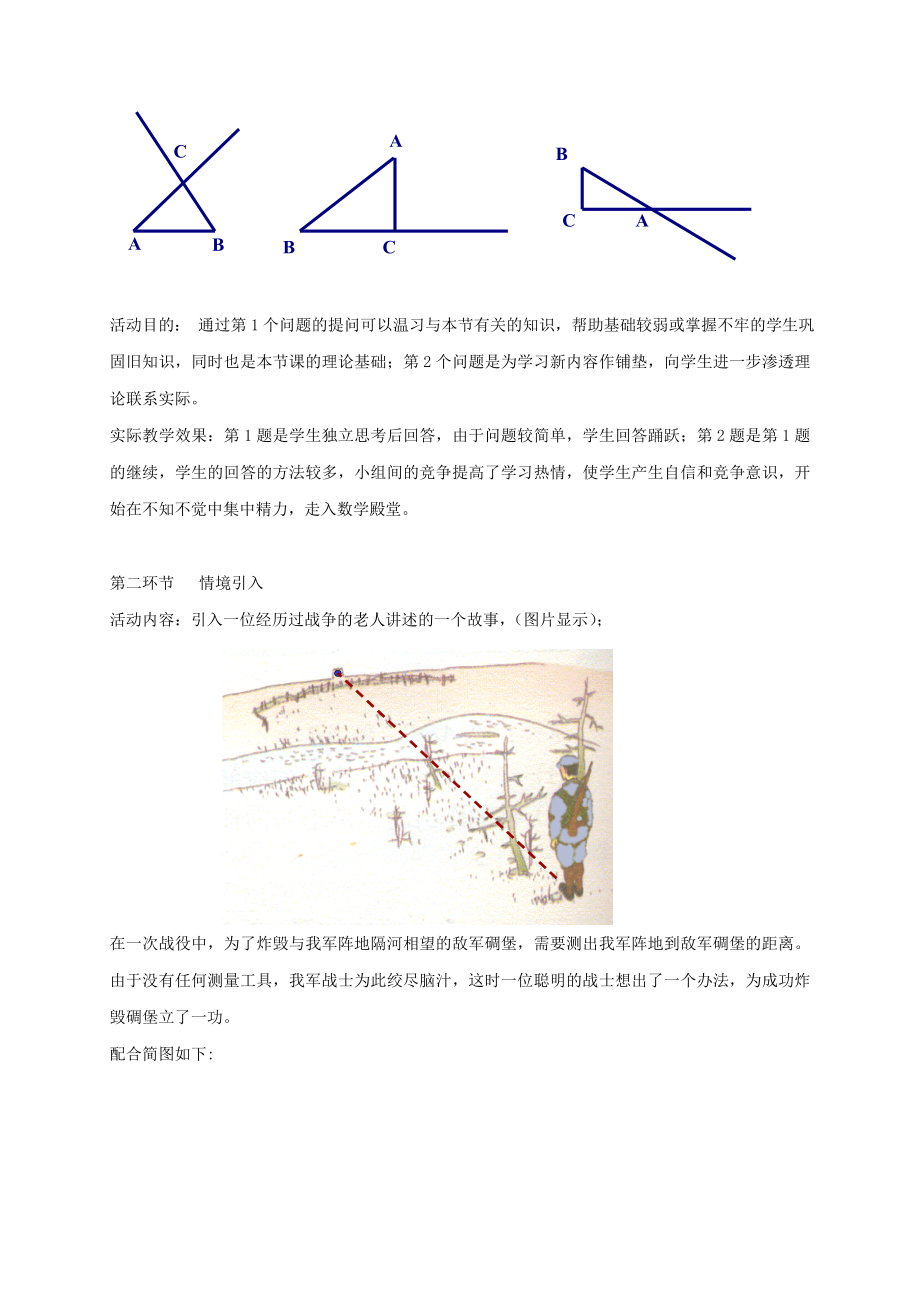 陕西省宝鸡市渭滨区七年级数学下册4.5利用三角形全等测距离教学设计（新版）北师大版（新版）北师大版初中七年级下册数学教案.doc