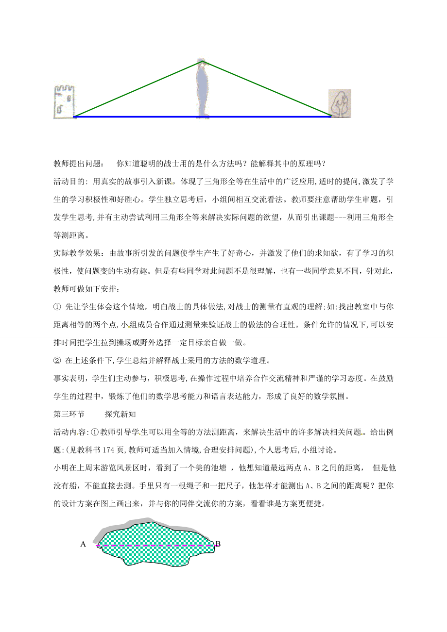 陕西省宝鸡市渭滨区七年级数学下册4.5利用三角形全等测距离教学设计（新版）北师大版（新版）北师大版初中七年级下册数学教案.doc